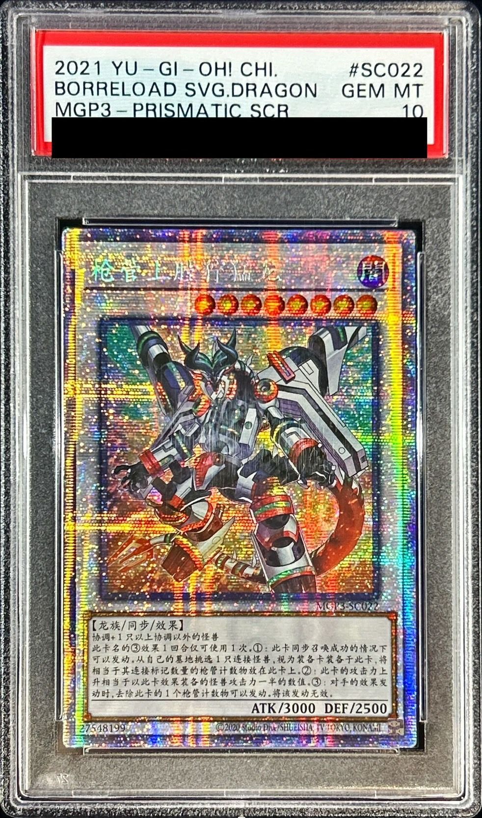 状態難/PSA10鑑定済〕〔中国版〕ヴァレルロードSドラゴン【プリズマ