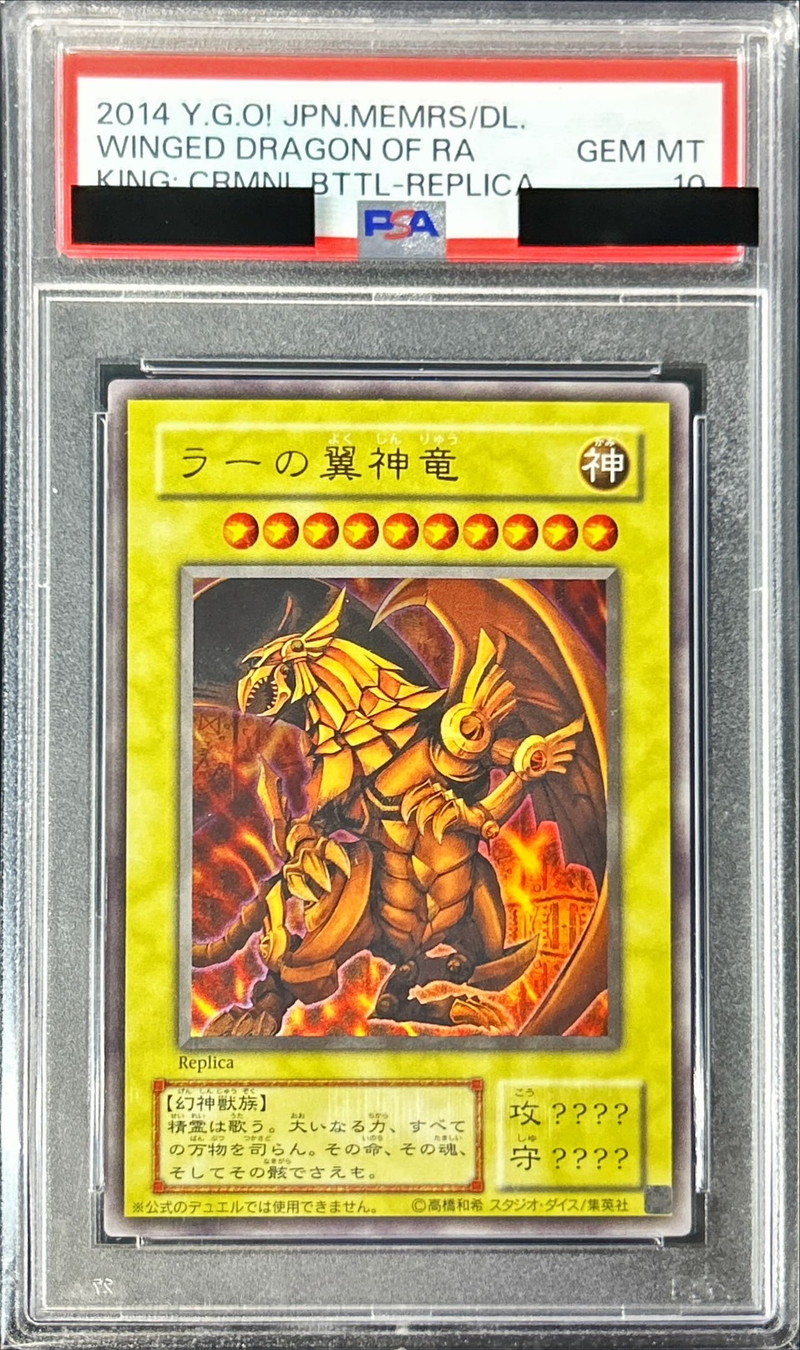 PSA10鑑定済〕ラーの翼神竜(決闘王の記憶-闘いの儀編-)【ウルトラ