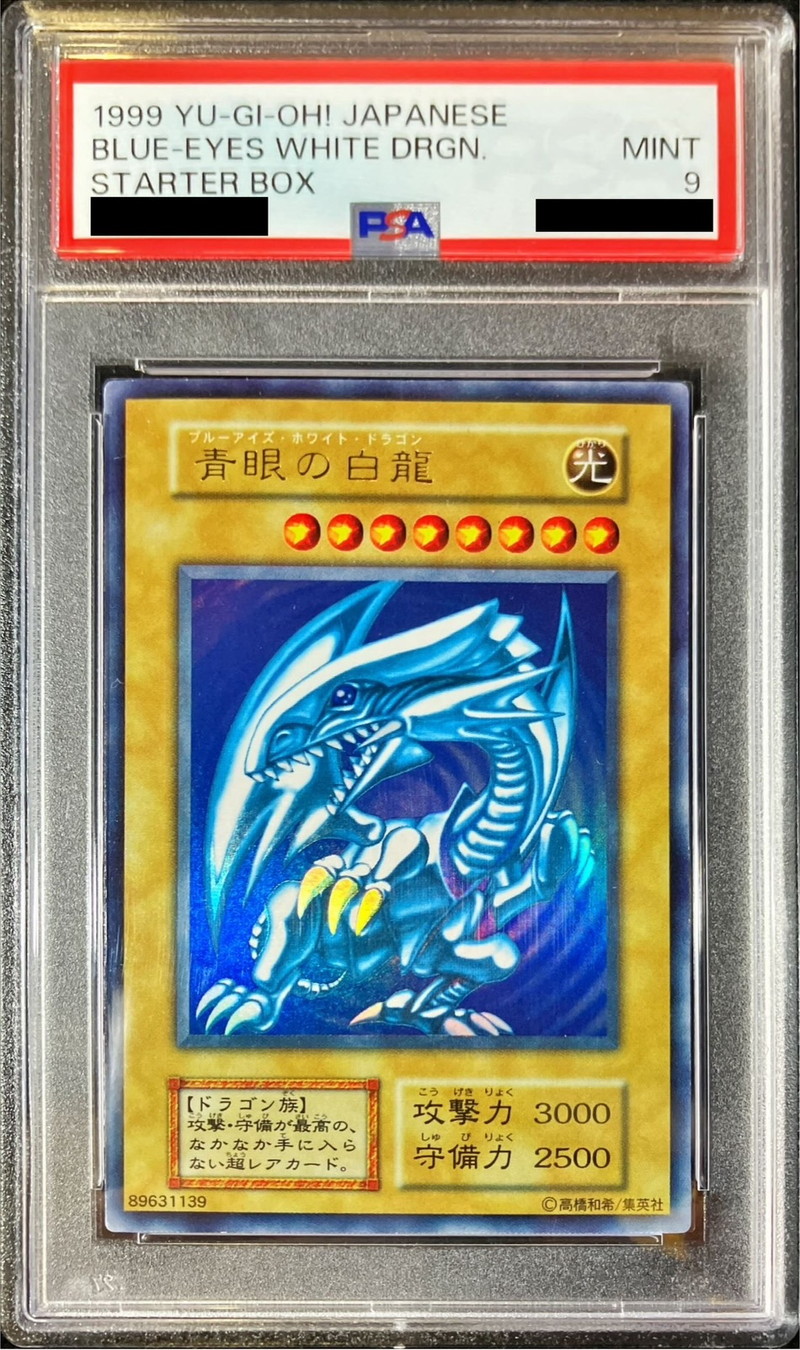 PSA9鑑定済〕青眼の白龍(初期)【ウルトラ】{STARTERBOX}《モンスター》