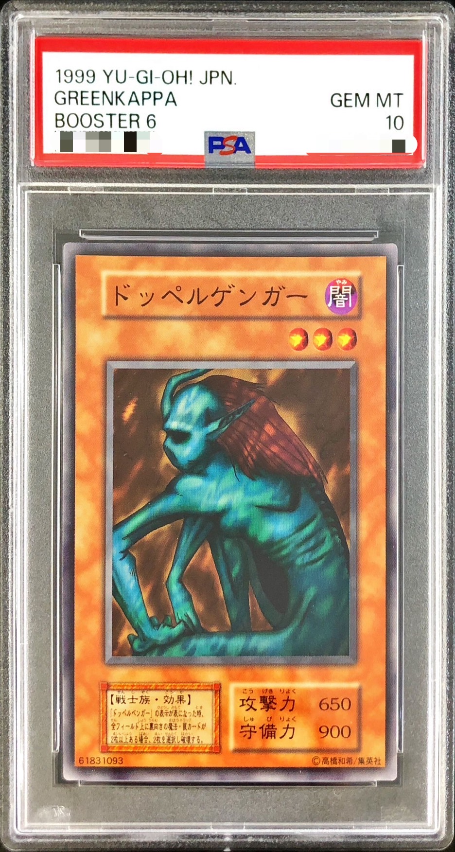 PSA10鑑定済〕ドッペルゲンガー(初期)【ノーマル】{-}《モンスター》