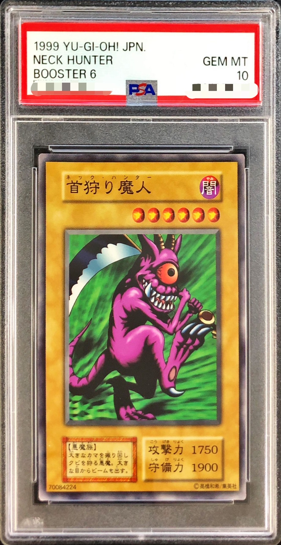 PSA10鑑定済〕首狩り魔人(初期)【ノーマル】{-}《モンスター》