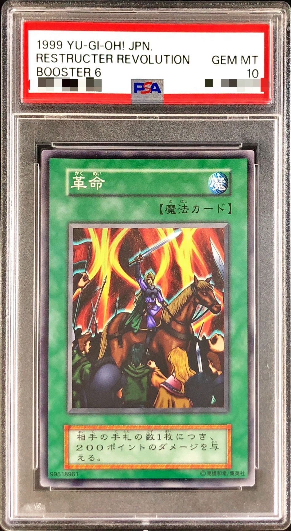 PSA10鑑定済〕革命(初期)【ノーマル】{-}《モンスター》