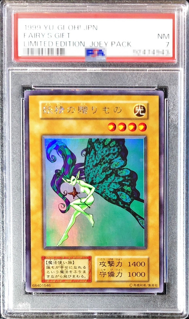 ARS9】妖精の贈りもの 初期 ウルトラシークレット 遊戯王カード Amazon