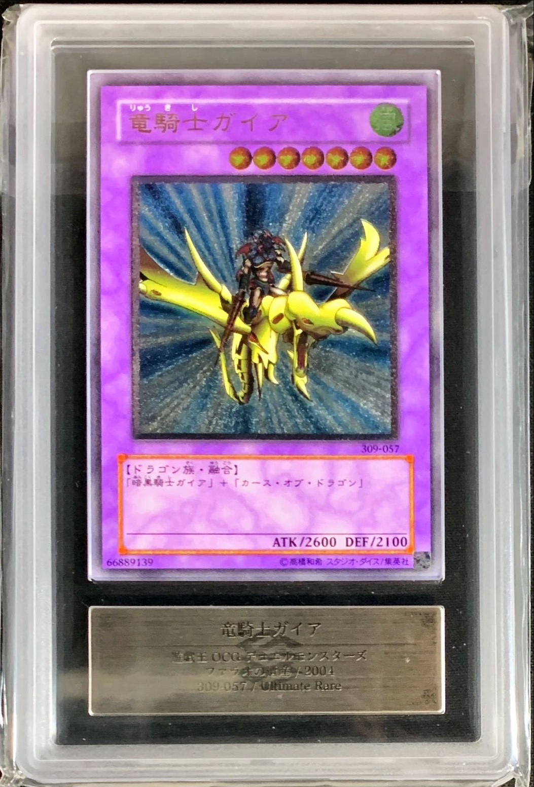 遊戯王 竜騎士ガイア アルティメット レリーフ 309-057 竜騎士ガイア