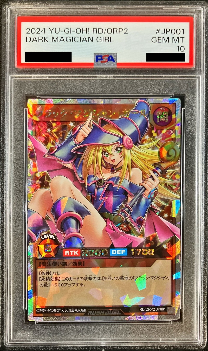 PSA10鑑定済〕ブラックマジシャンガール【オーバーラッシュレア】{RD