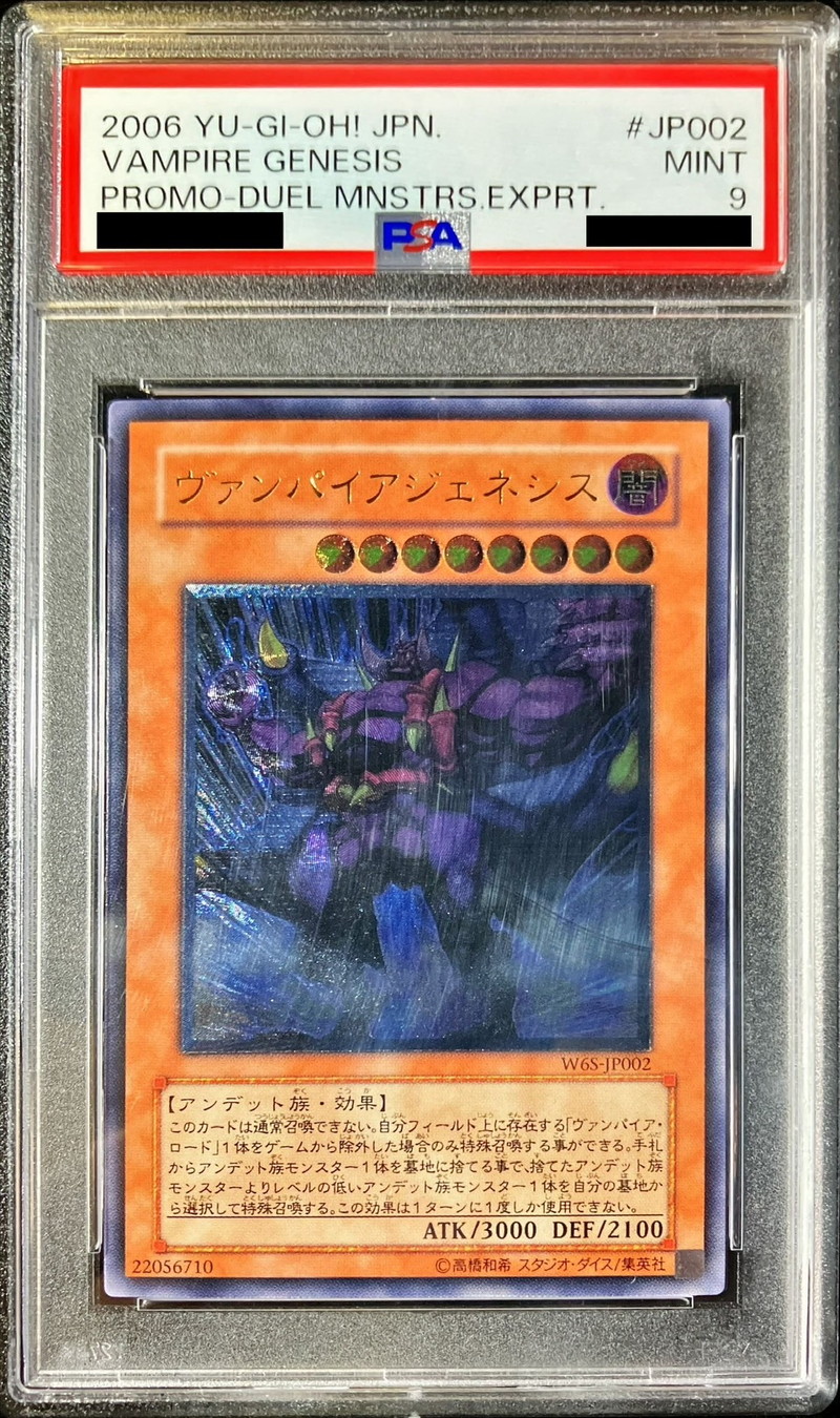 PSA9鑑定済〕ヴァンパイアジェネシス【レリーフ】{W6S-JP002