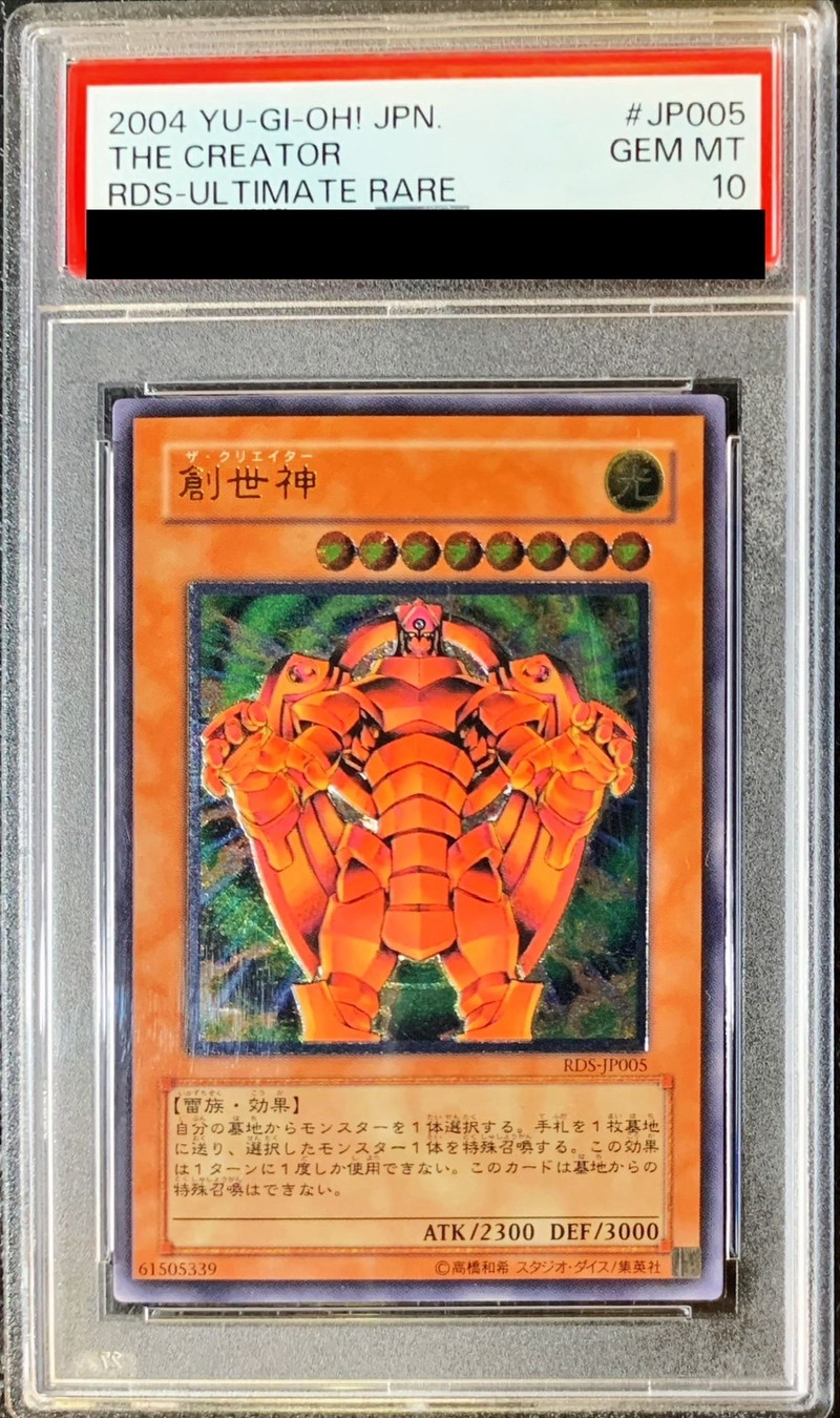 PSA10鑑定済〕創世神【レリーフ】{RDS-JP005}《モンスター》