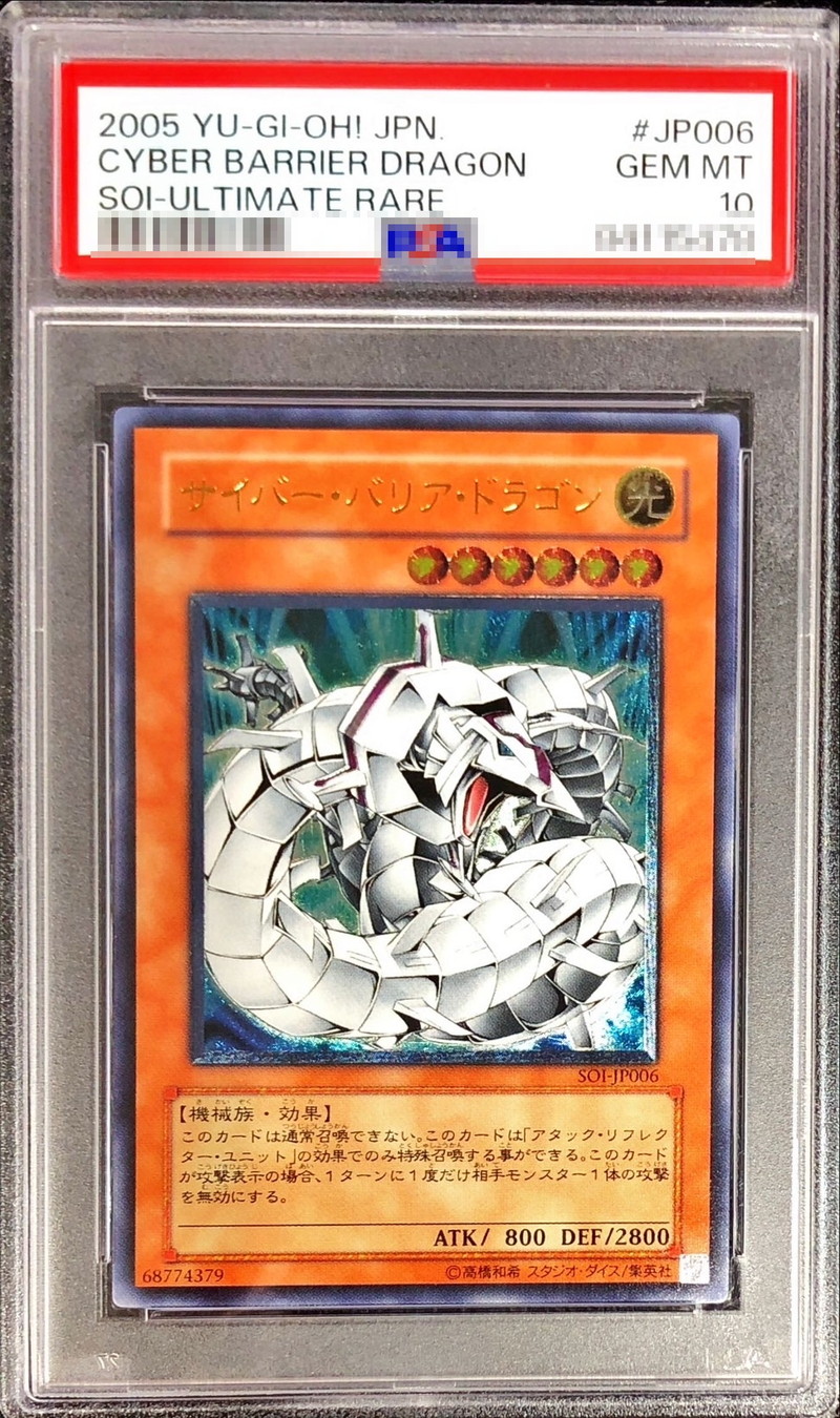 PSA10鑑定済〕サイバーバリアドラゴン【レリーフ】{SOI-JP006