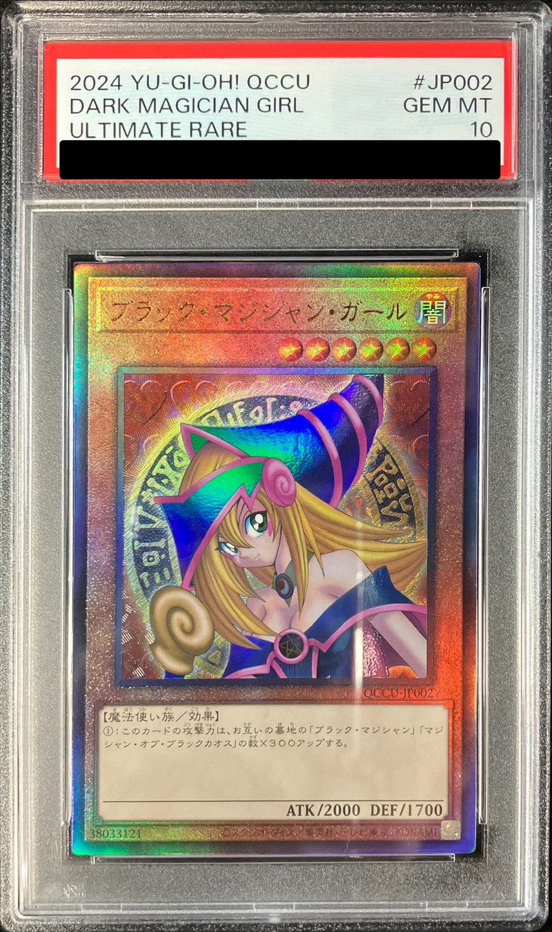 PSA10鑑定済〕ブラックマジシャンガール【レリーフ】{QCCU-JP002