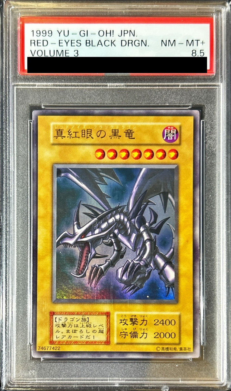 PSA8.5鑑定済〕真紅眼の黒竜(初期)【ウルトラ】{Vol.3}《モンスター》