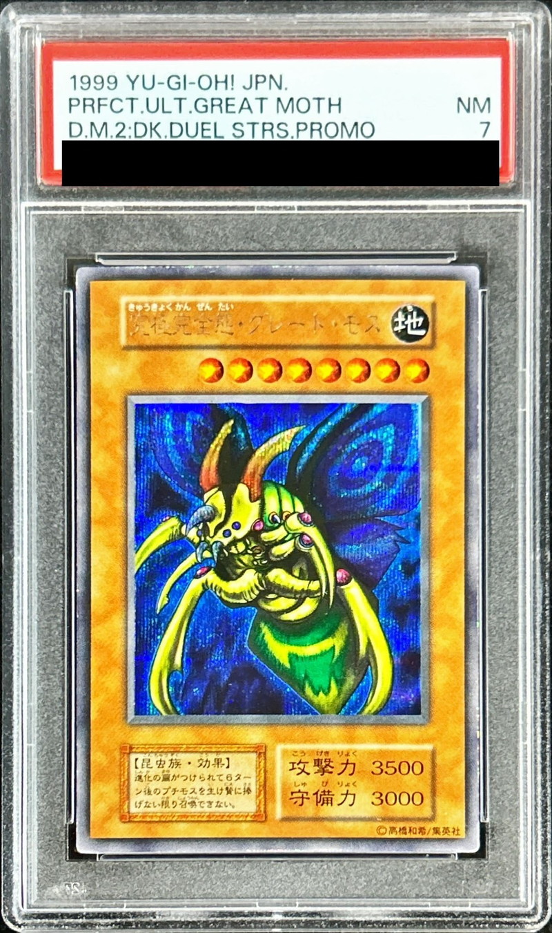 PSA7鑑定済〕究極完全態グレートモス(遊戯王デュエルモンスターズII闇