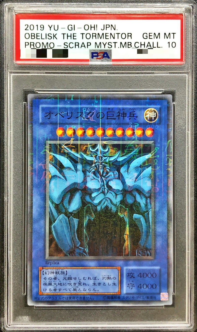 オベリスクの巨神兵 ミレニアムゴールド PSA10 PSA10鑑定済