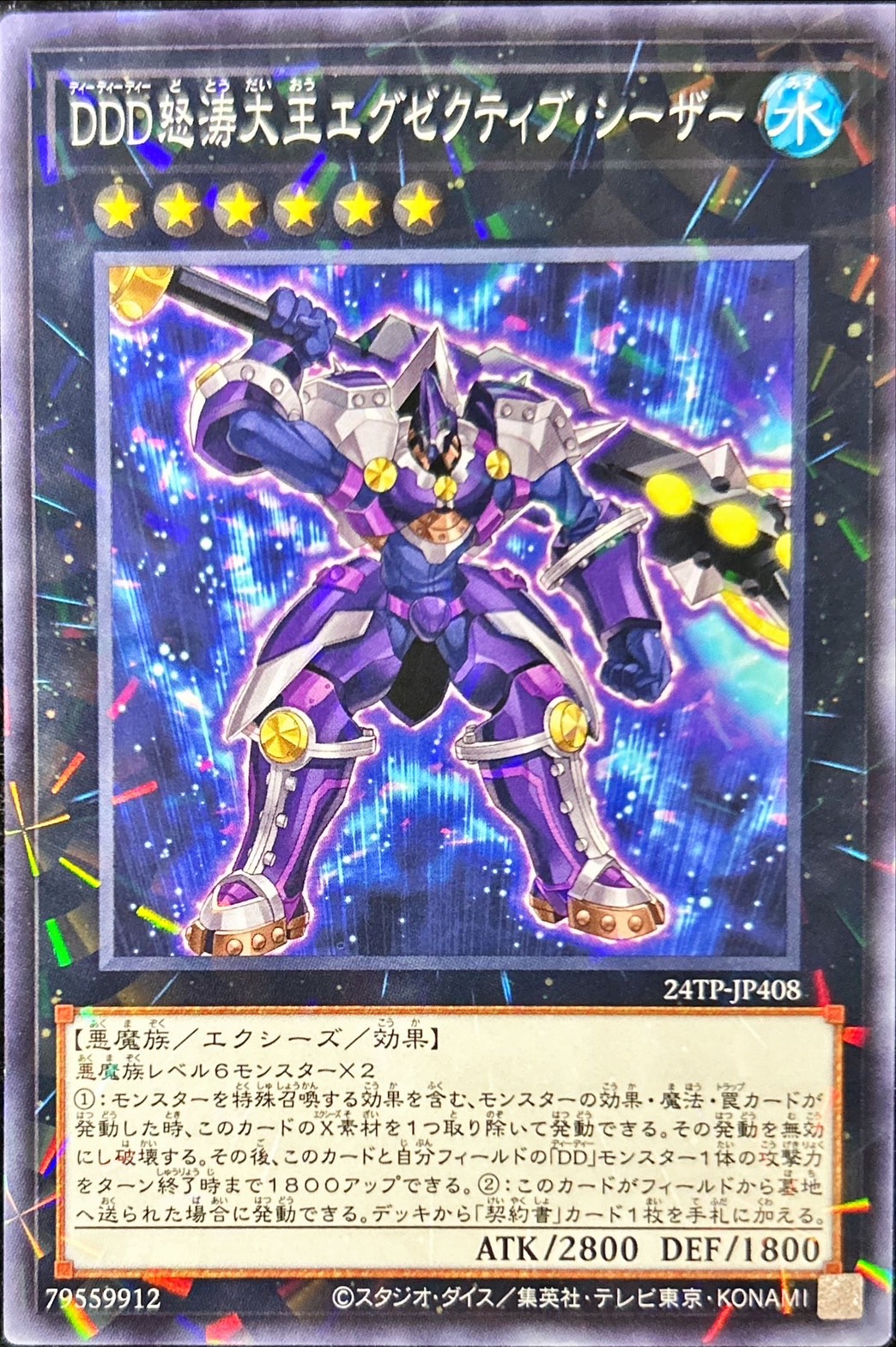 状態A-〕DDD怒涛大王エグゼクティブシーザー【ノーマルパラレル】{24TP