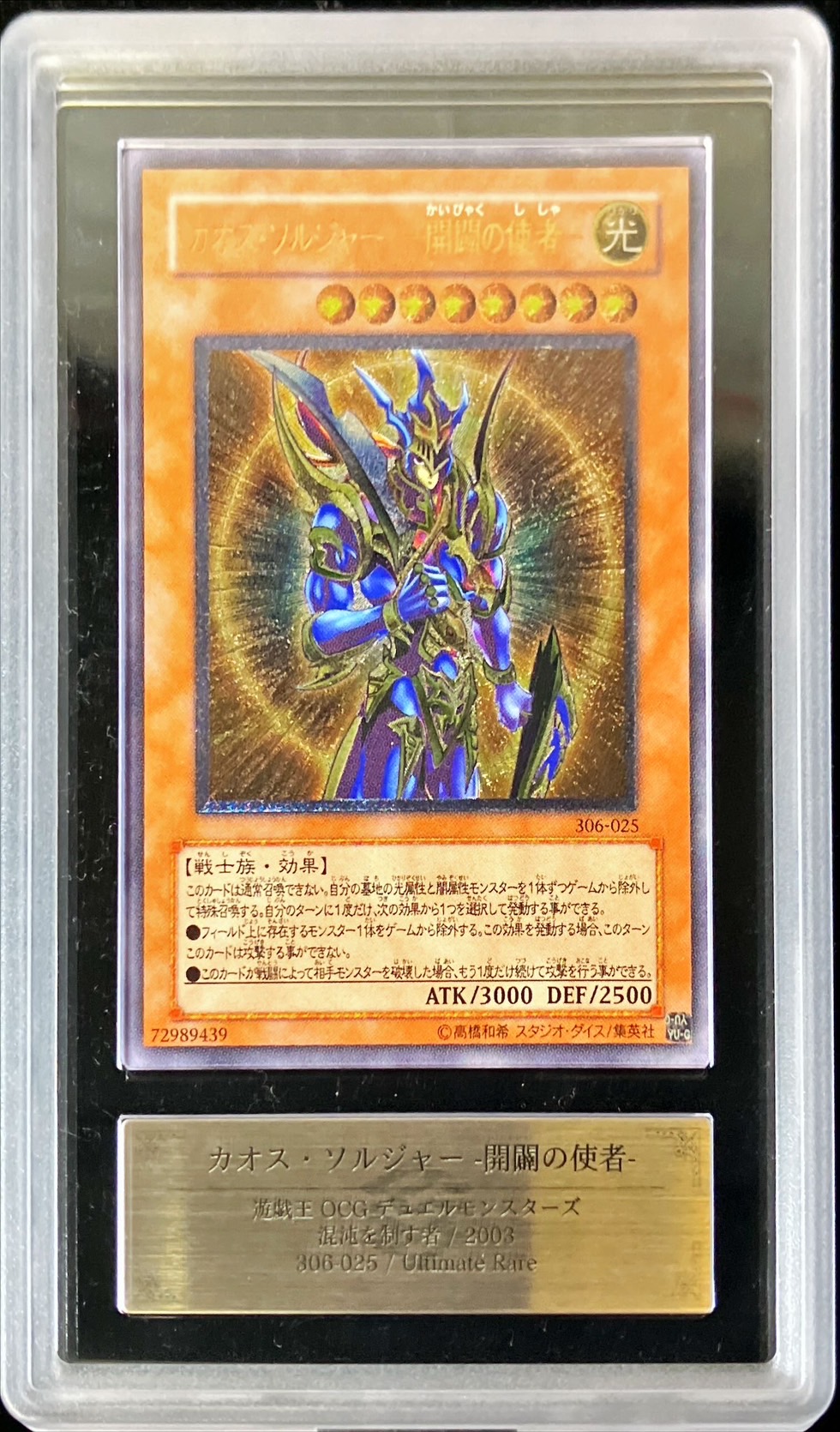 遊戯王 カオスソルジャー開闢の使者 20th シークレット PSA10 PSA10