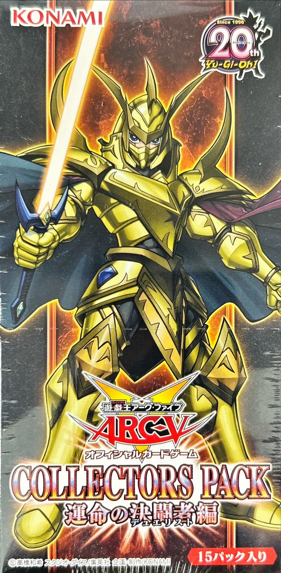 コレクターズパック『運命の決闘者編』【-】{-}《未開封BOX》