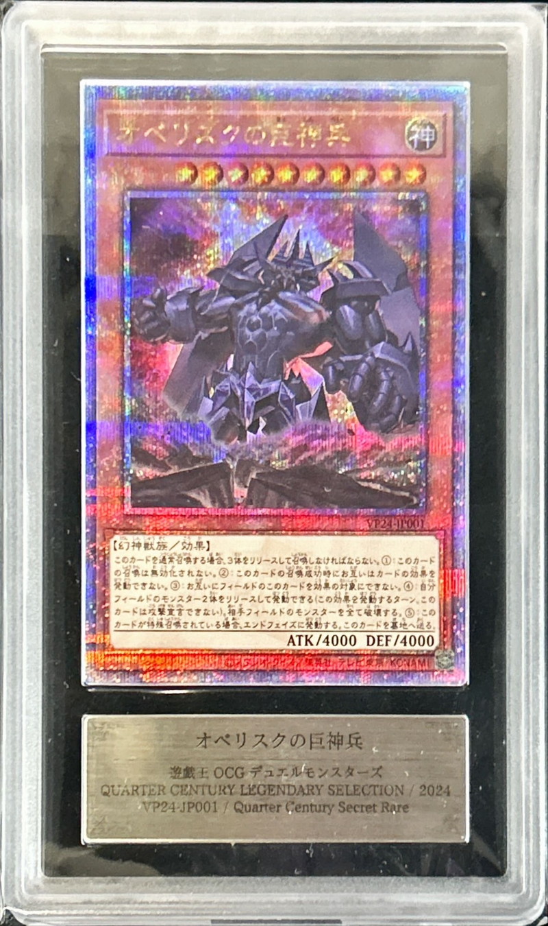 ARS9】オベリスクの巨神兵 遊戯王 初期 G4-04 貫通シークレット GB