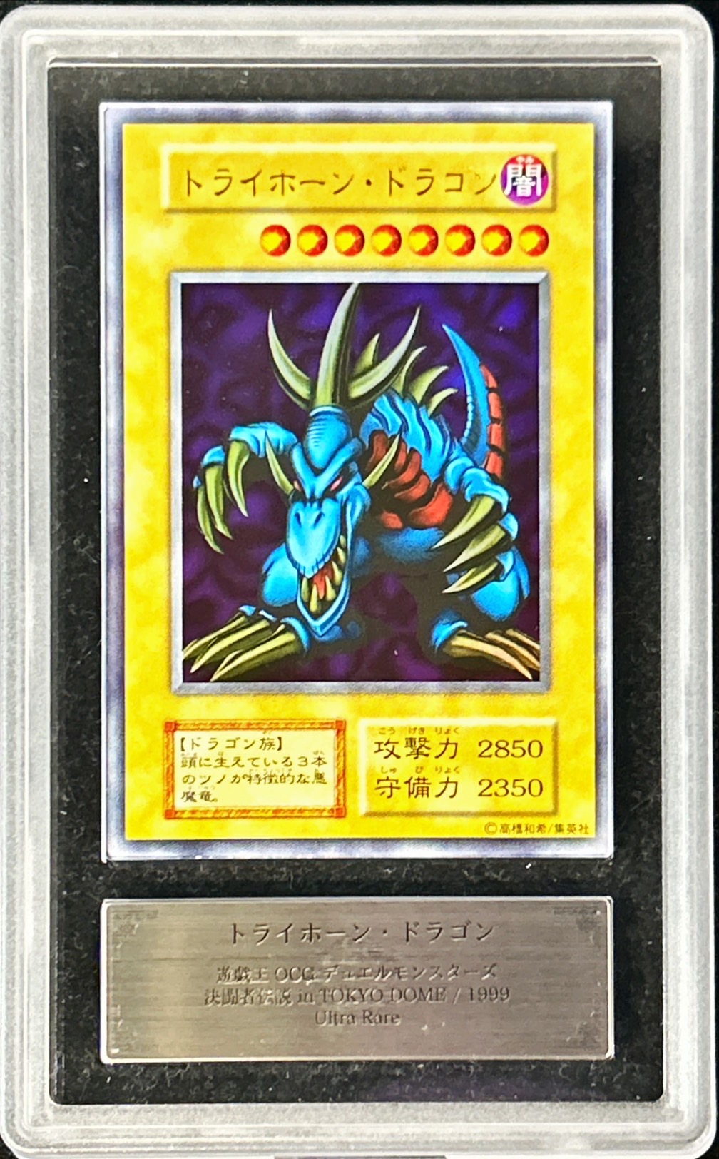 遊戯王カード】トライホーン・ドラゴン ウルトラレア 初期 トライ