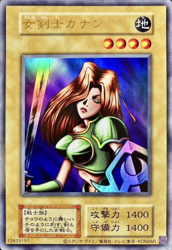 遊戯王 女剣士カナン WCS-001 未開封 配布1600枚 20th 25th 遊戯王 女剣士