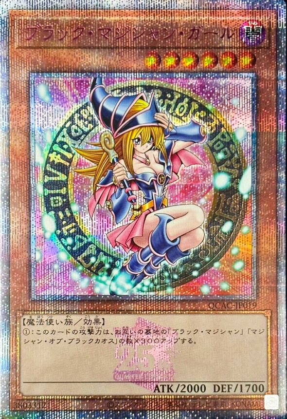 ブラックマジシャンガール(3膝折/帽子抑え)【クォーターセンチュリー