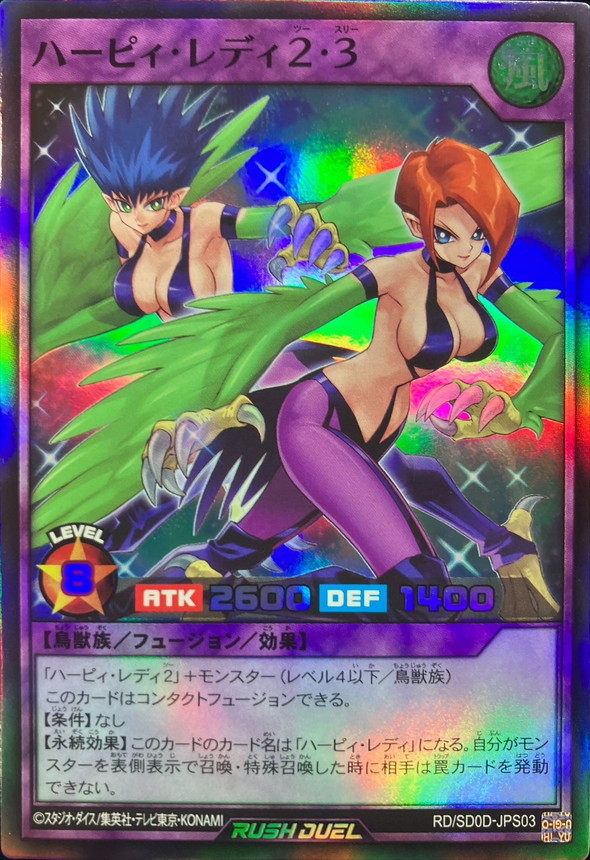 ハーピィレディ23【スーパー】{RD/SD0D-JPS03}《RDフュージョン》