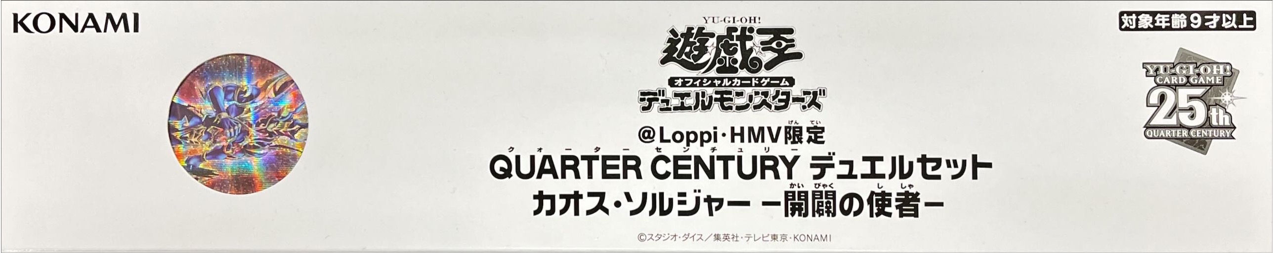 デュエルセット『(メダル付)カオスソルジャー開闢の使者