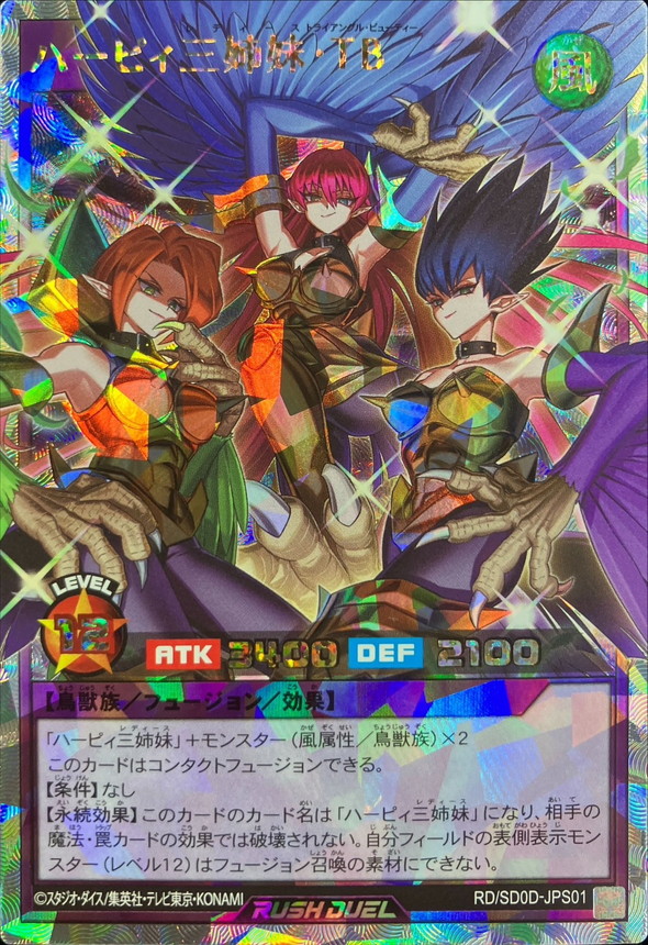 状態A-〕ハーピィ三姉妹TB【オーバーラッシュレア】{RD/SD0D-JPS01