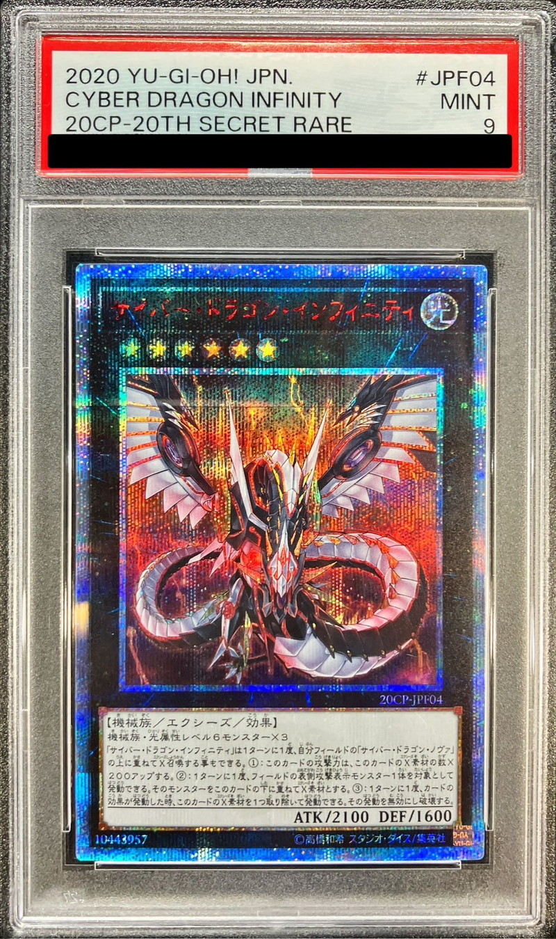PSA9鑑定済〕サイバードラゴンインフィニティ【20thシークレット