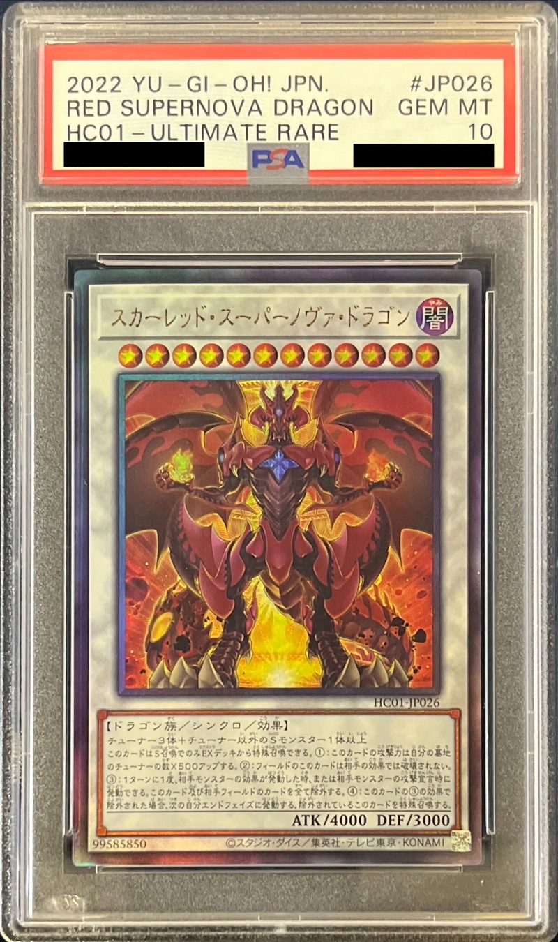 PSA10鑑定済〕スカーレッドスーパーノヴァドラゴン【レリーフ】{HC01