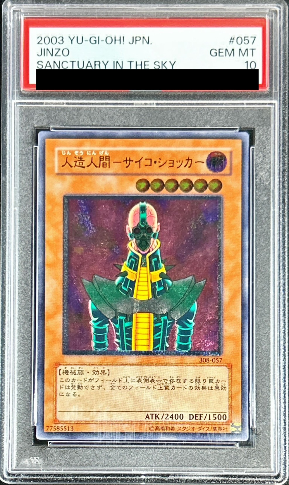 状態難/PSA10鑑定済〕人造人間サイコショッカー【レリーフ】{308-057