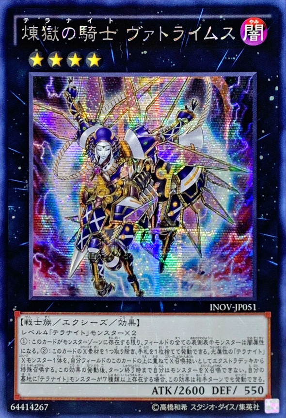 ☆アジア☆煉獄の騎士ヴァトライムス【シークレット】{アジアINOV