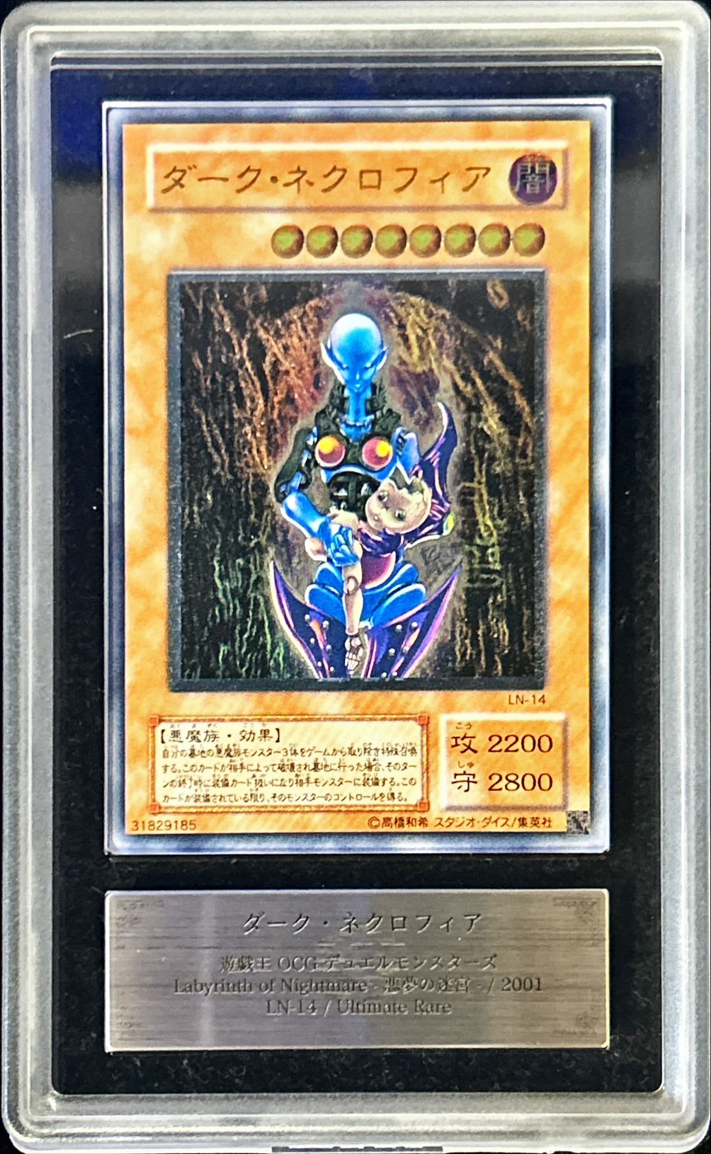 ARS9鑑定済〕ダークネクロフィア【レリーフ】{LN-14}《モンスター》