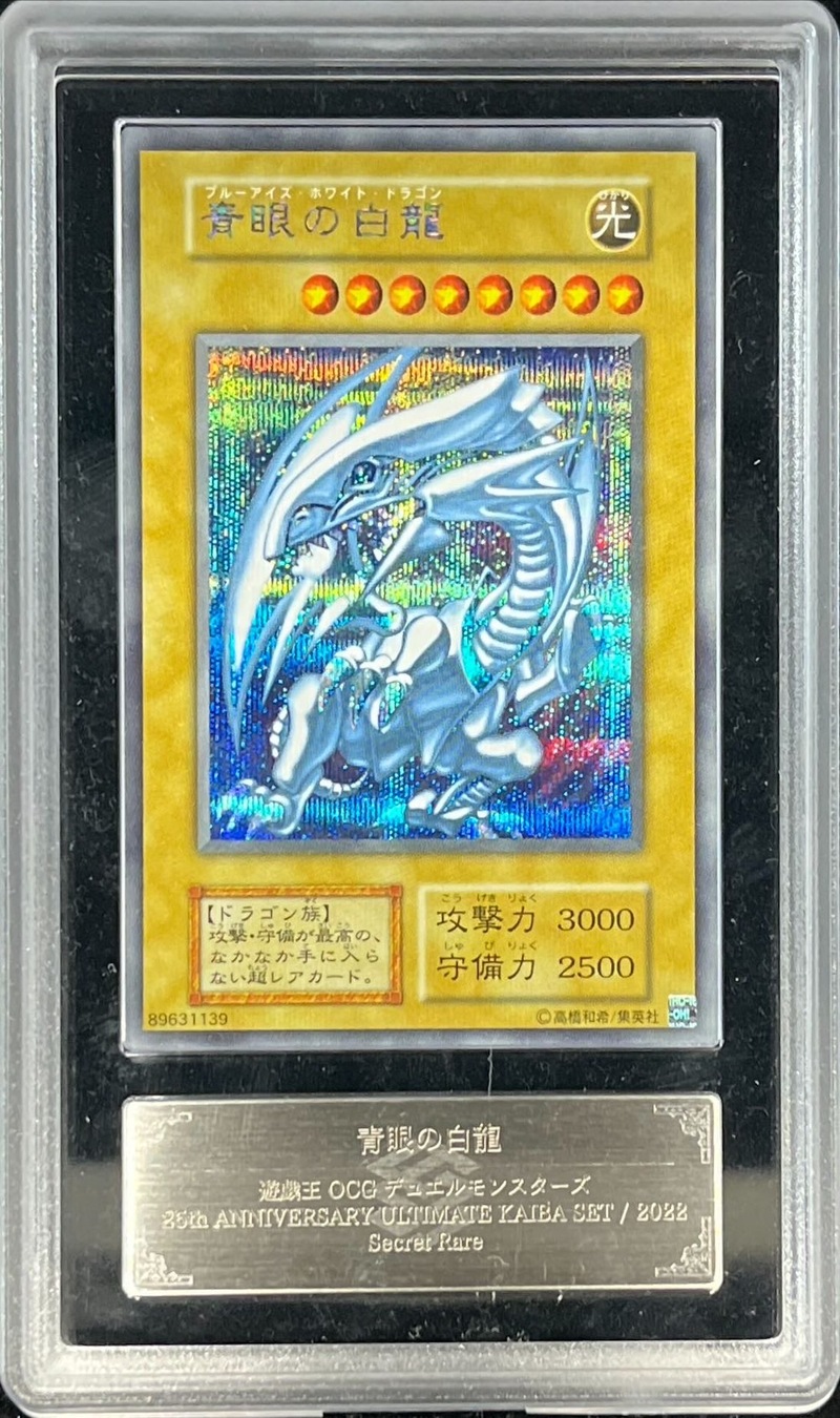 遊戯王 バンダイ版 青眼の白龍 PSA9 カードダス ブルーアイズ 英語 美