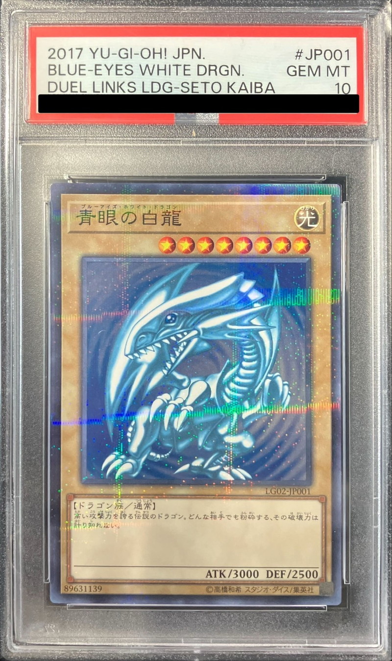 PSA10鑑定済〕青眼の白龍【ノーマルパラレル】{LG02-JP001}《モンスター》