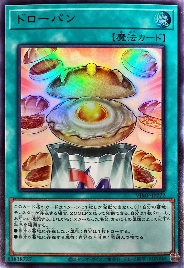 100枚 ドローパン vジャンプ まとめ売り 遊戯王 ② 100枚 ドローパン v