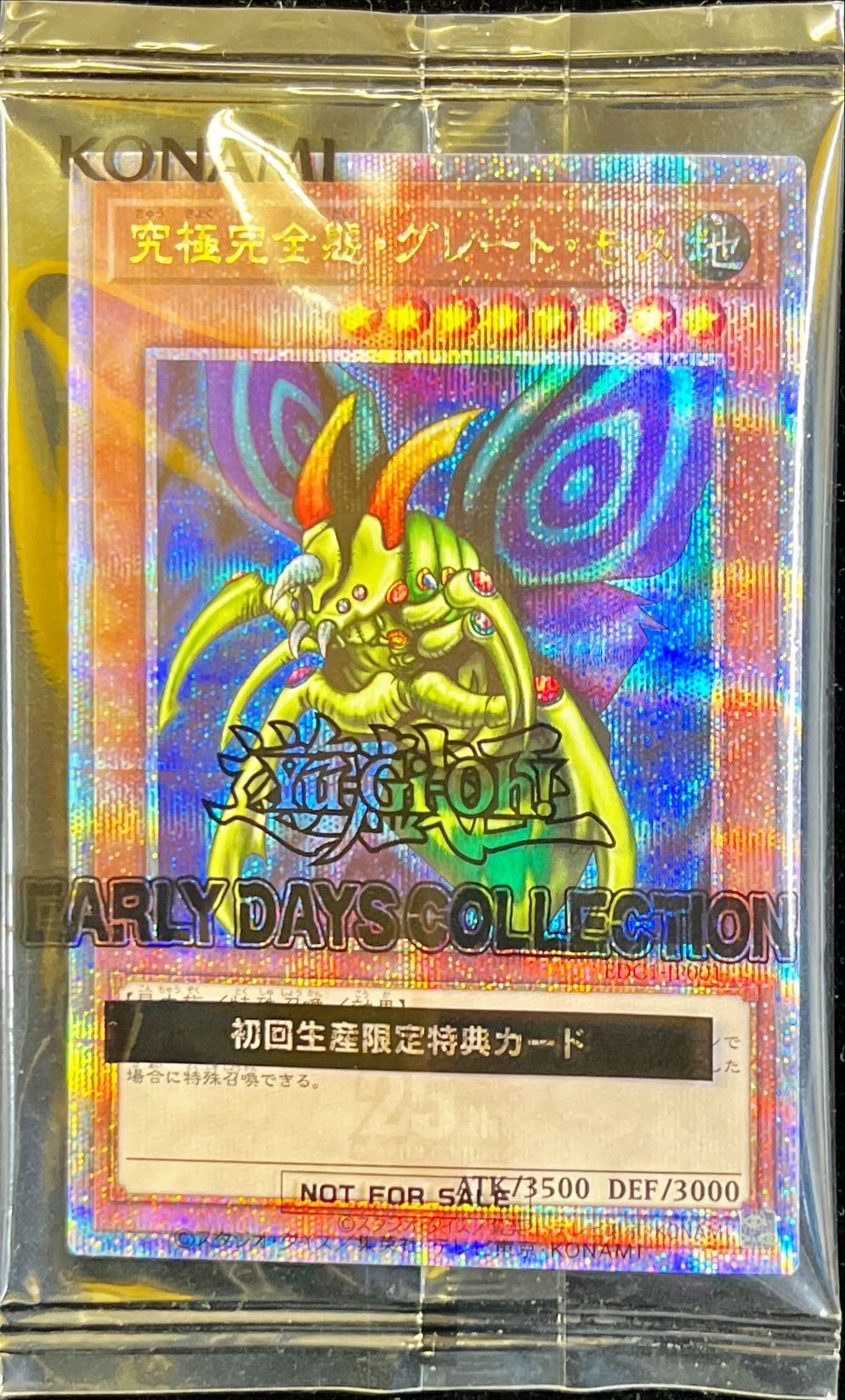 状態A-〕(未開封)究極完全態グレートモス【クォーターセンチュリー