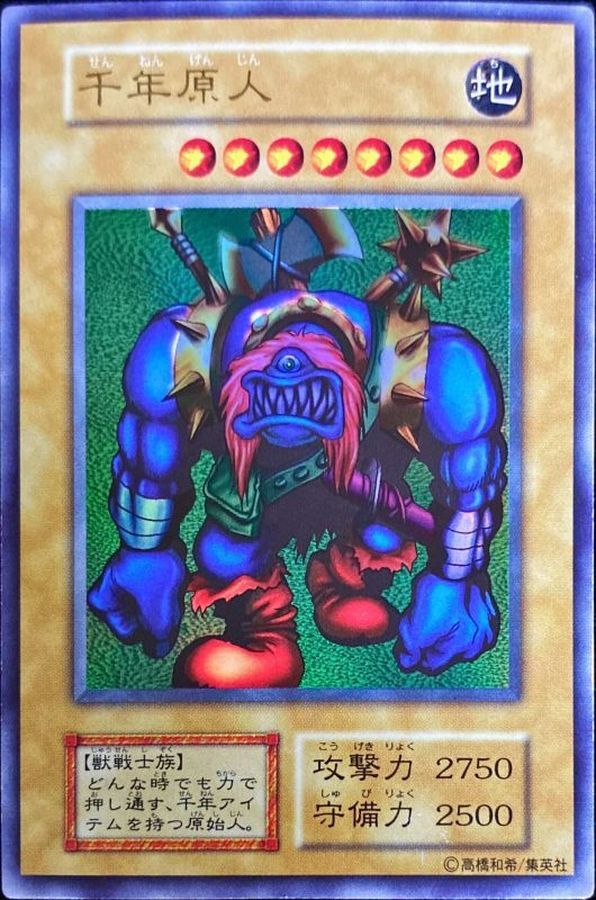 千年原人(初期)【ウルトラ】{-}《モンスター》