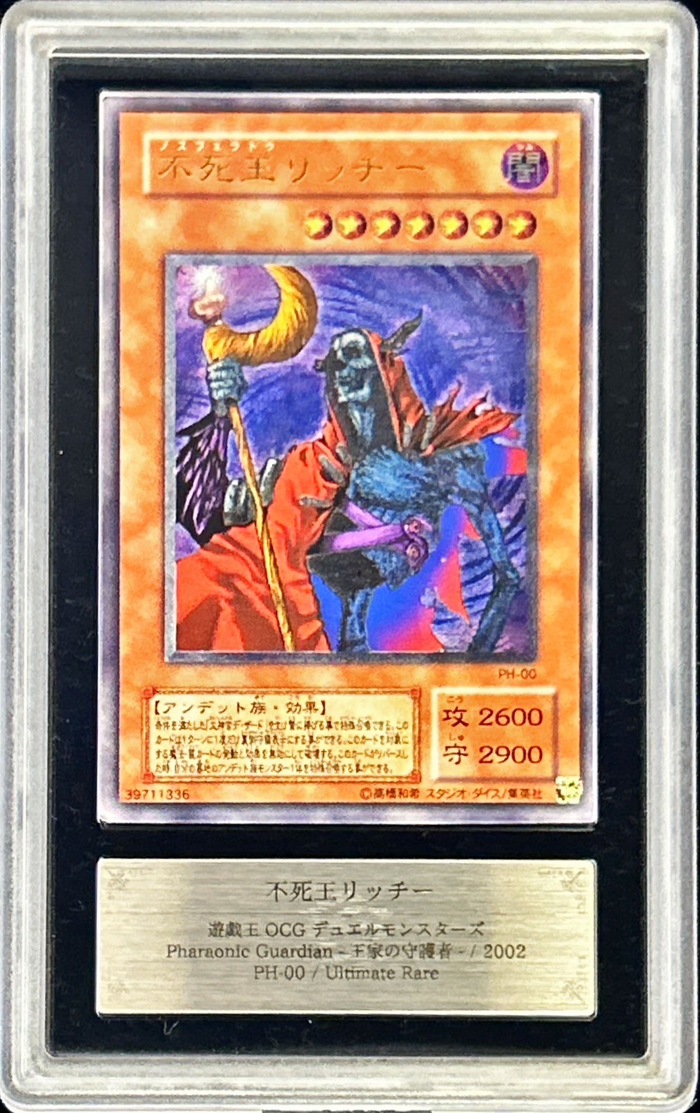 遊戯王カード 不死王リッチー Amazon.co.jp: 遊戯王 PH-00-SE《不死王