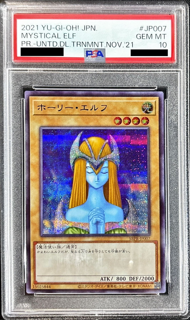 PSA10鑑定済〕ホーリーエルフ【シークレット】{SBPR-JP007}《モンスター》