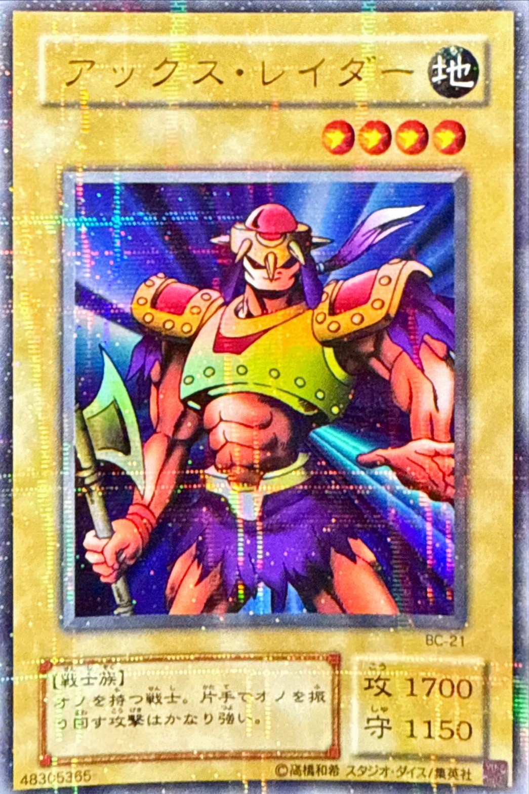 アックスレイダー【ウルトラパラレル】{BC-21}《モンスター》