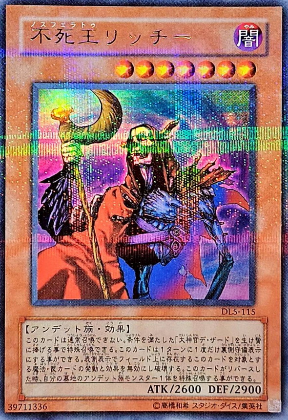 状態C〕不死王リッチー【ウルトラパラレル】{DL5-115}《モンスター》