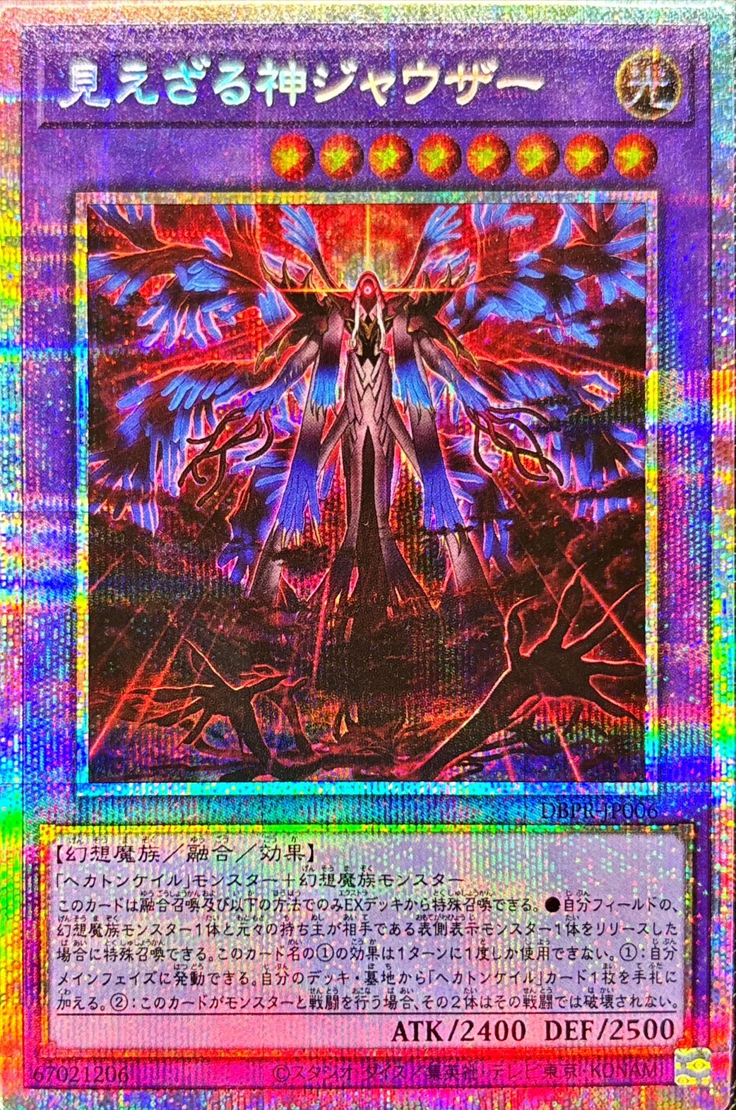 見えざる神ジャウザー【プリズマティックシークレット】{DBPR-JP006