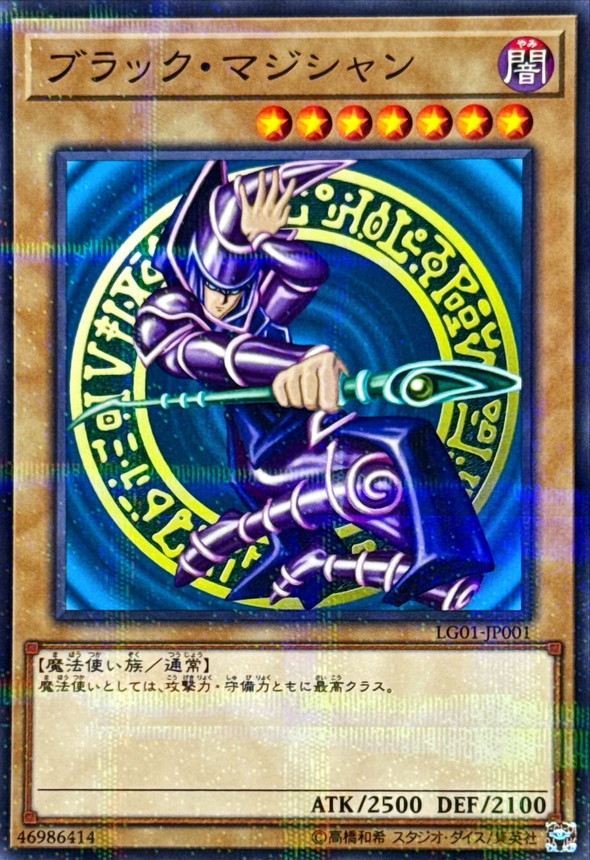 状態B〕ブラックマジシャン【ノーマルパラレル】{LG01-JP001