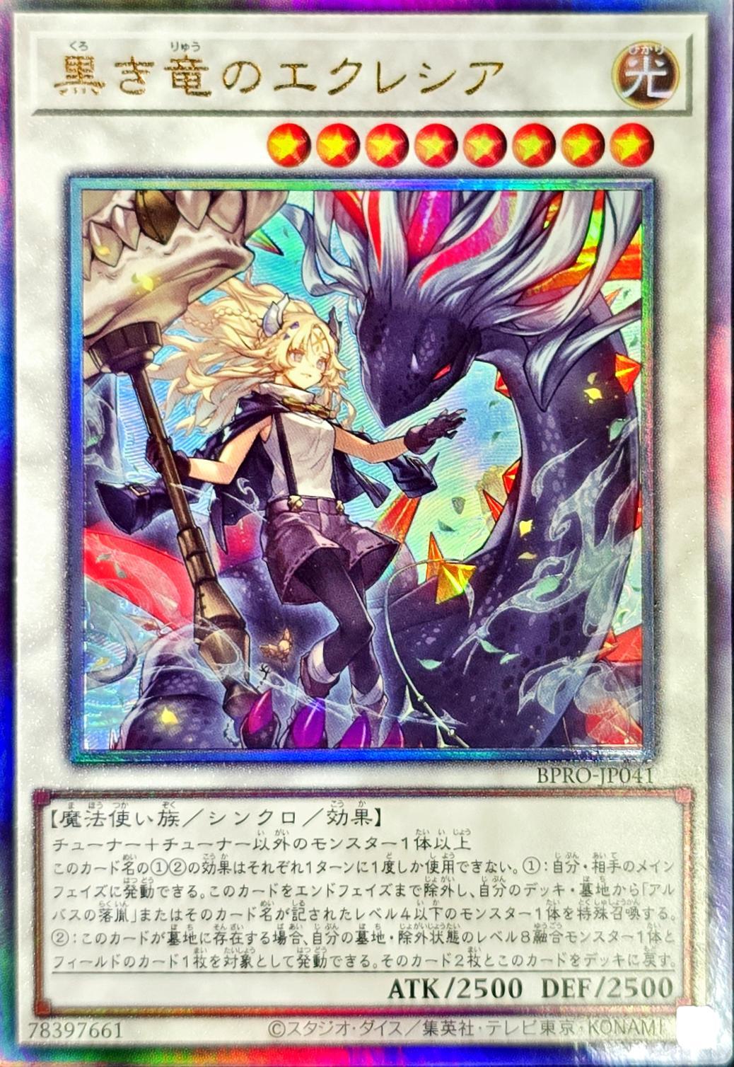 遊戯王 白き竜の落胤 プリシク プリズマ アジア 2枚セット 遊戯王 白き