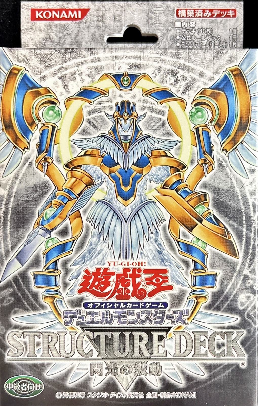 ストラクチャーデッキ『閃光の波動』【-】{-}《未開封BOX》