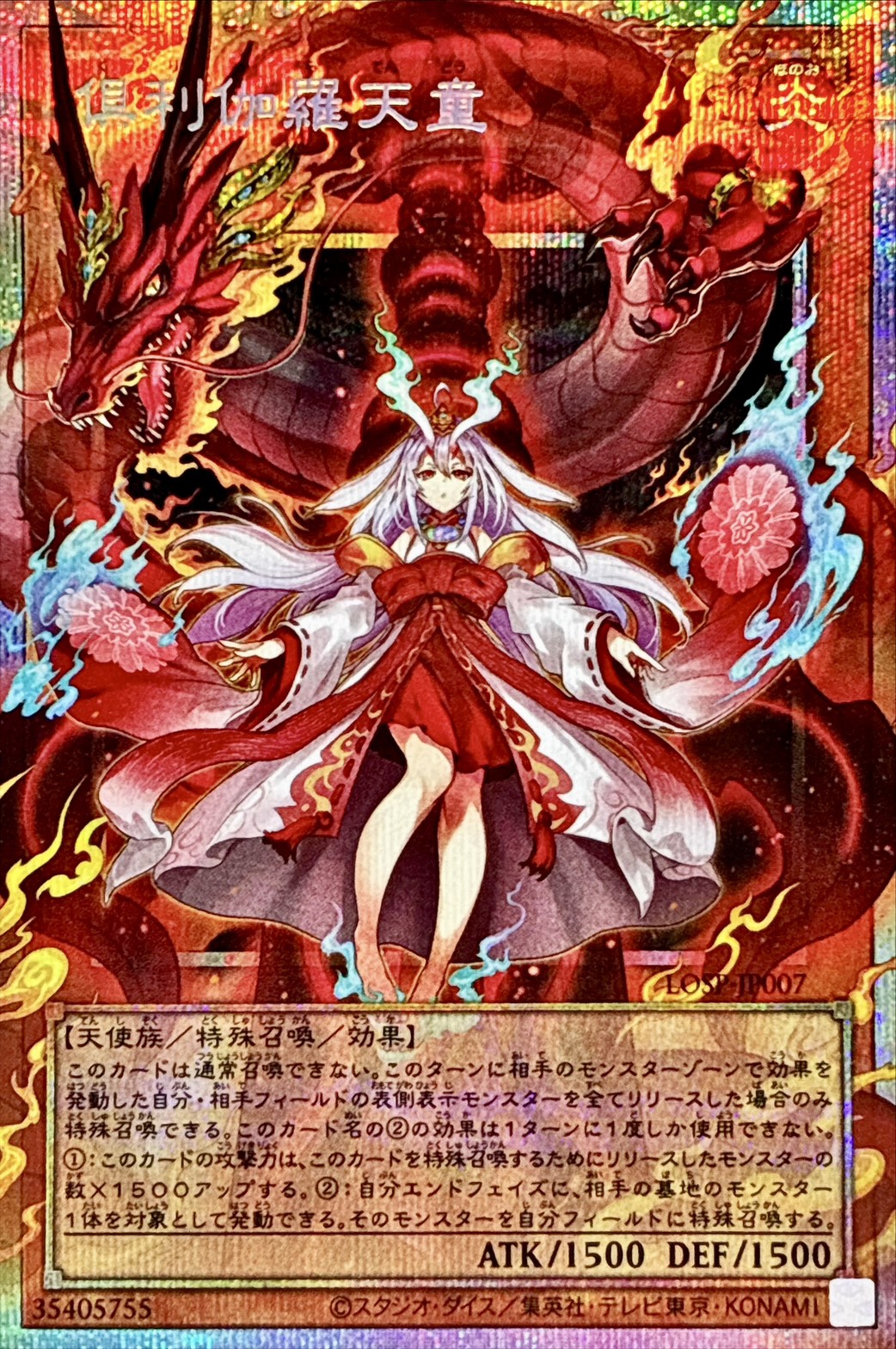 倶利伽羅天童【OFプリズマティックシークレット】{LOSP-JP007