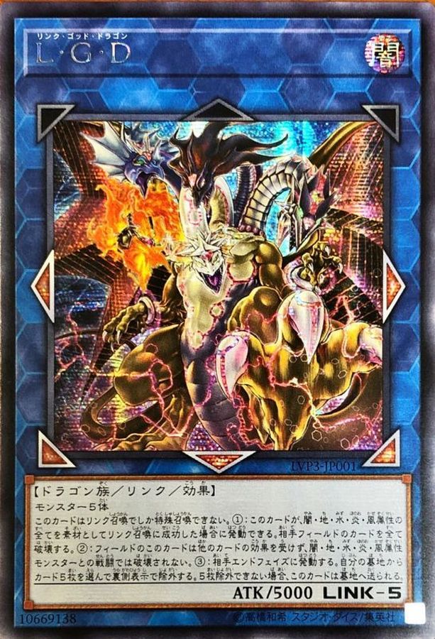 ☆アジア☆LGD【シークレット】{アジアLVP3-JP001}《リンク》