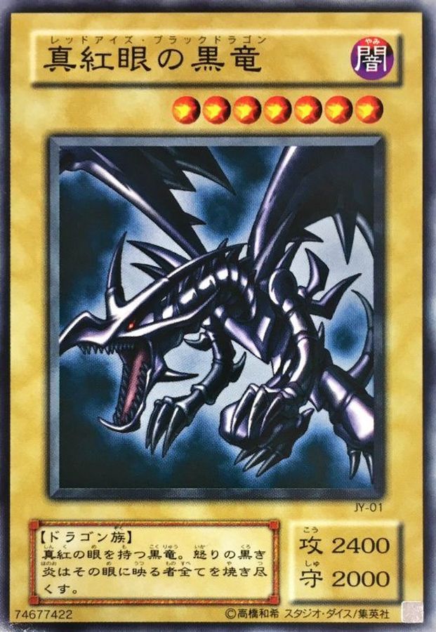 真紅眼の黒竜 レッドアイズ・ブラックドラゴン レリーフ 301-056