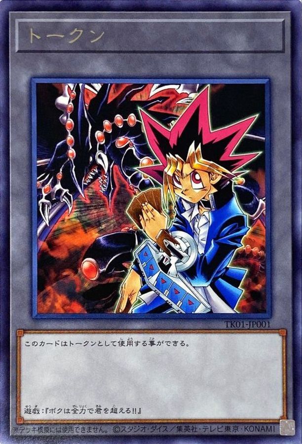 トークン(武藤遊戯）【レア】{TK01-JP001}《トークン》