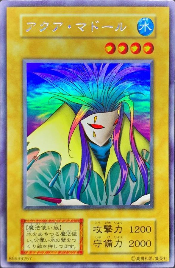 状態A-〕アクアマドール(初期)【ウルトラシークレット】{-}《モンスター》