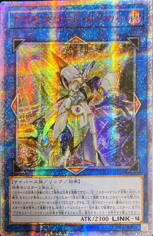 ☆アジア☆アクセスコードトーカー【20thシークレット】{アジアETCO